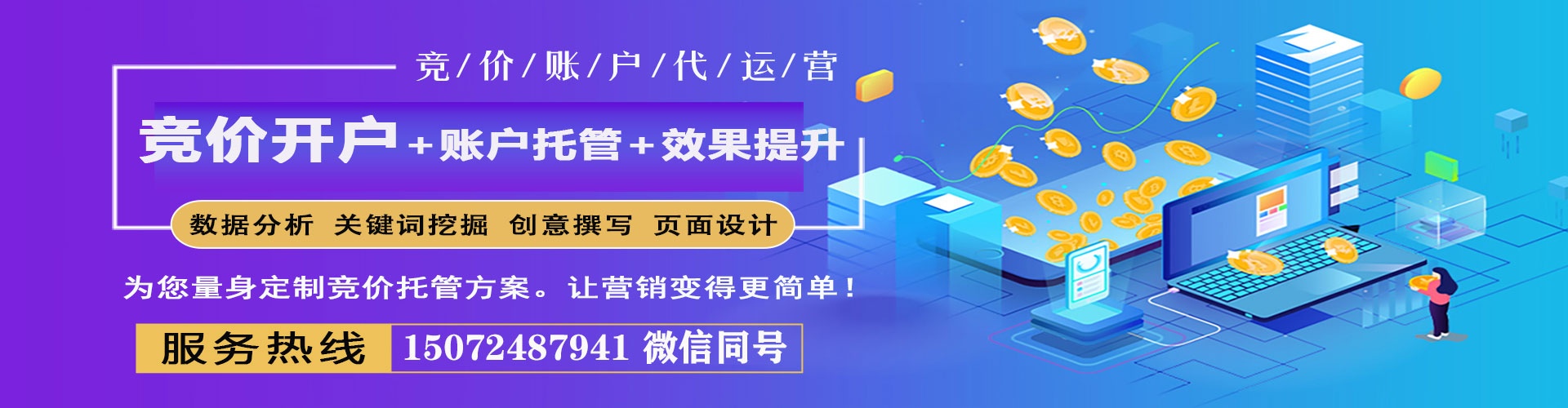 伊通sem优化